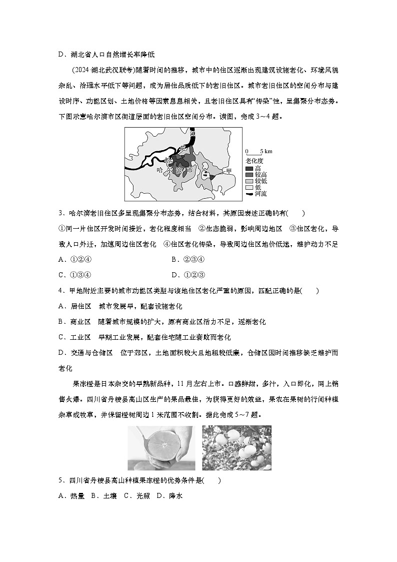 2025年高考地理一轮复习：模块检测二：人文地理（含解析）第2页
