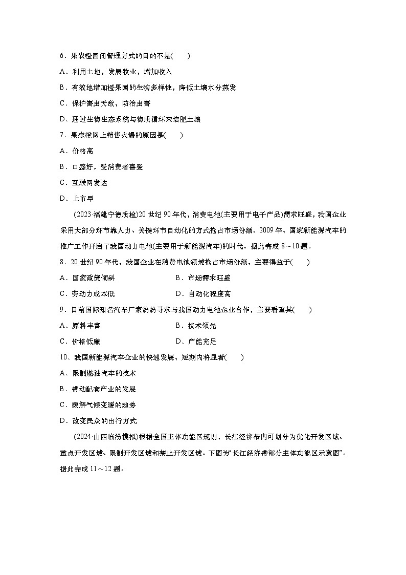 2025年高考地理一轮复习：模块检测二：人文地理（含解析）第3页