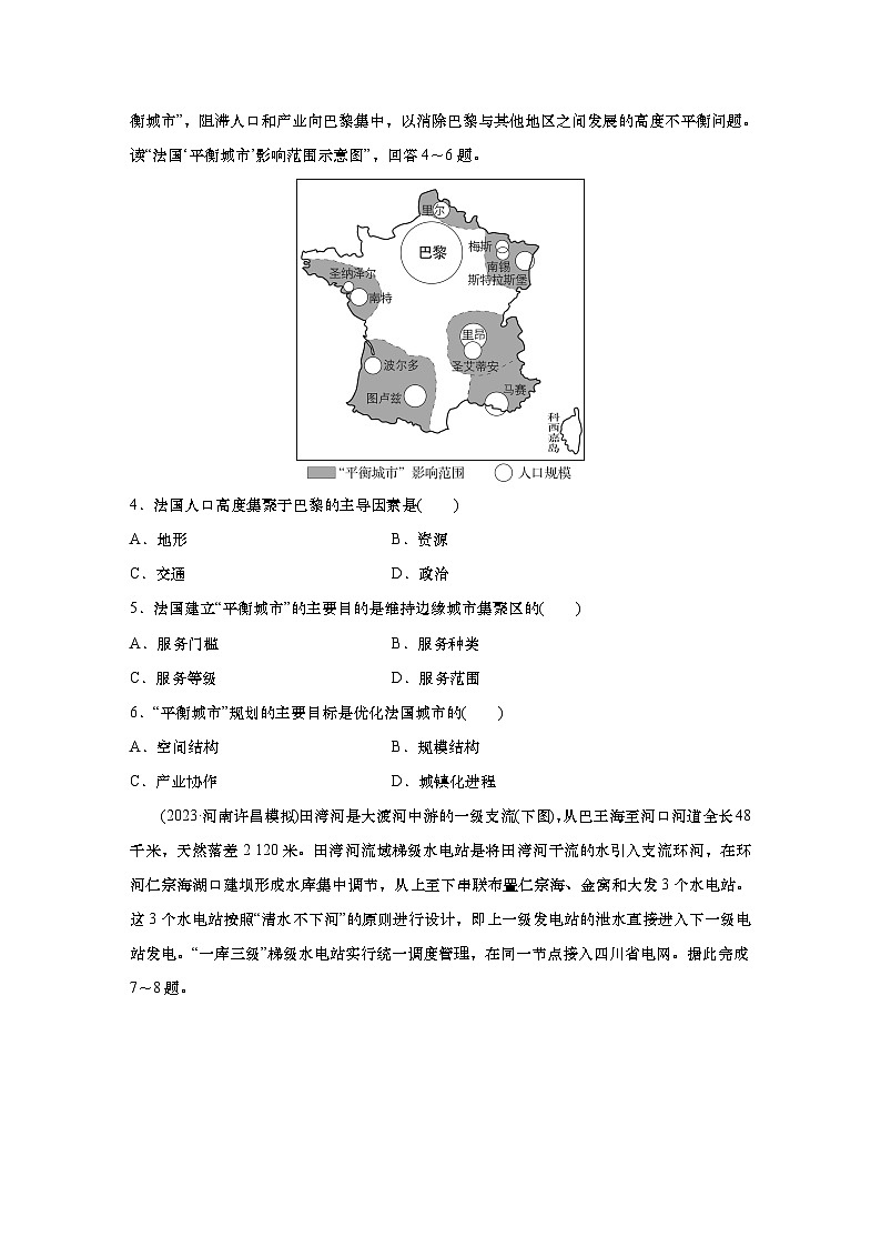 2025年高考地理一轮复习：模块检测三：区域地理（含解析）第2页