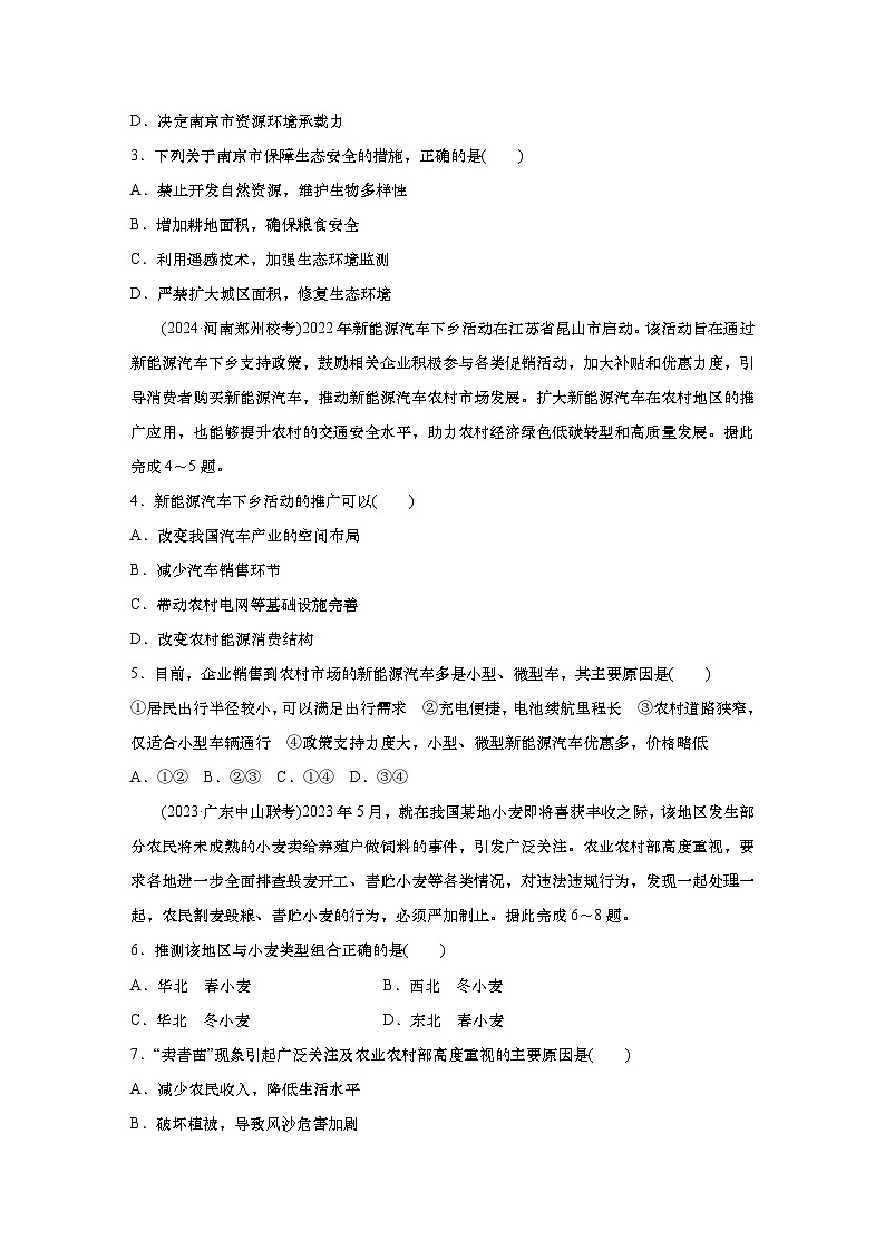 2025年高考地理一轮复习：模块检测四：资源、环境与国家安全（含解析）第2页