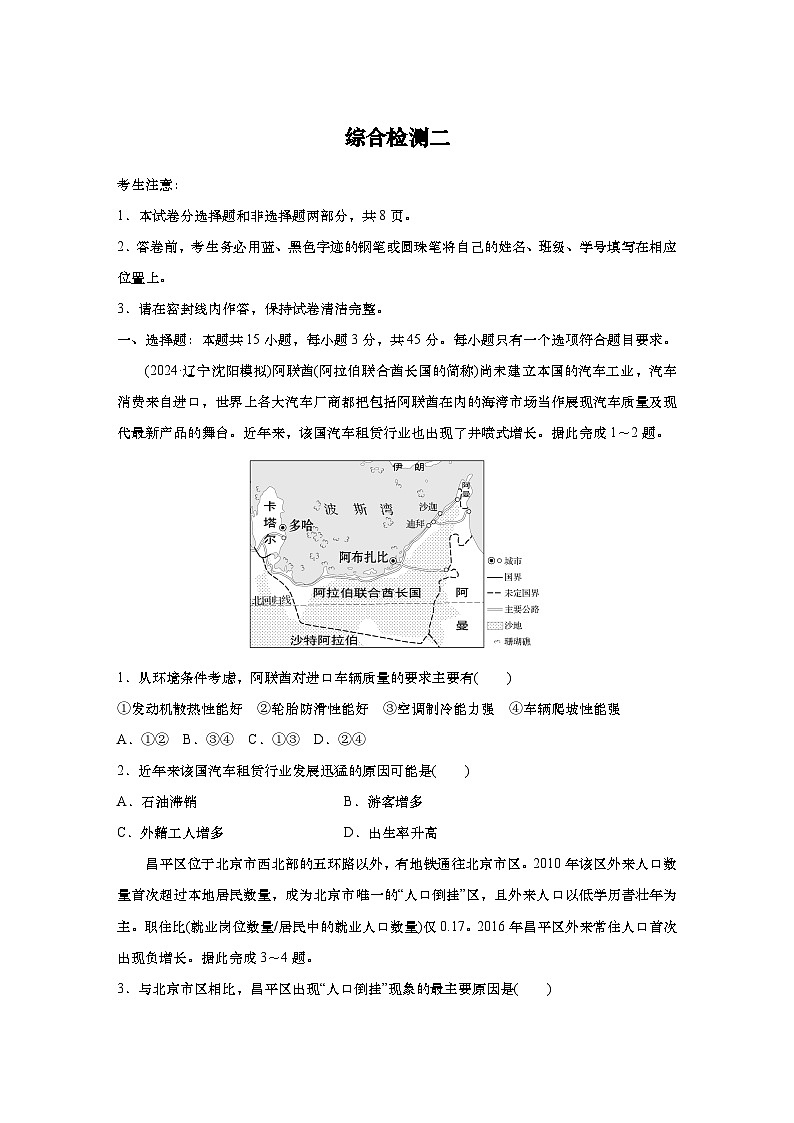 2025年高考地理一轮复习：综合检测二（含解析）第1页