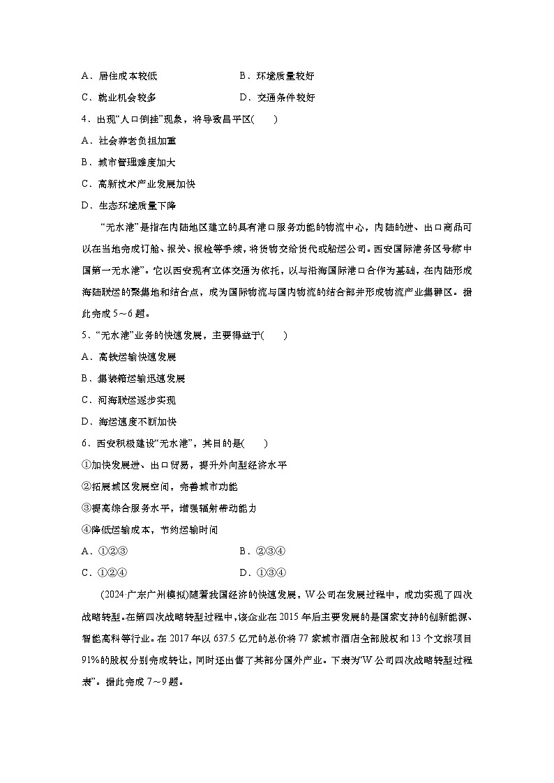 2025年高考地理一轮复习：综合检测二（含解析）第2页