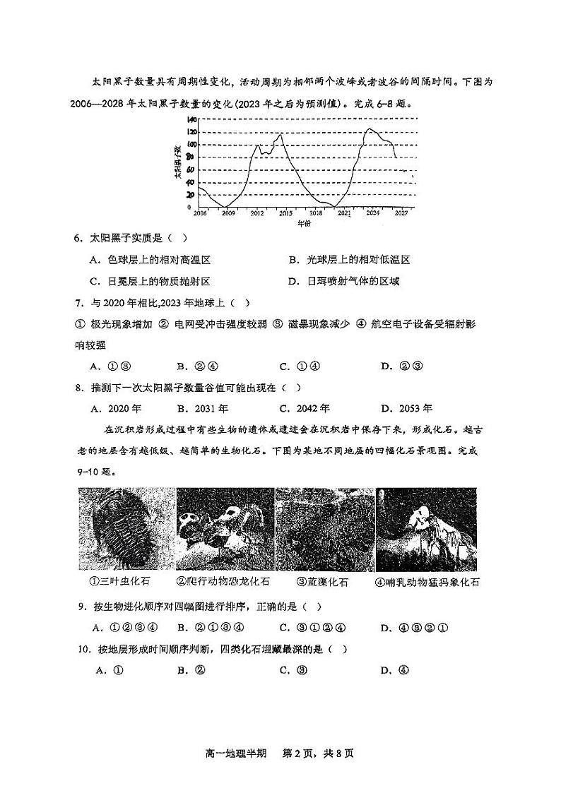四川省成都市第十二中学(四川大学附属中学)2024-2025学年高一上学期11月期中地理试题第2页