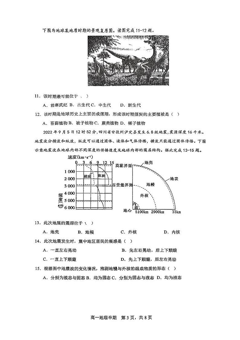 四川省成都市第十二中学(四川大学附属中学)2024-2025学年高一上学期11月期中地理试题第3页