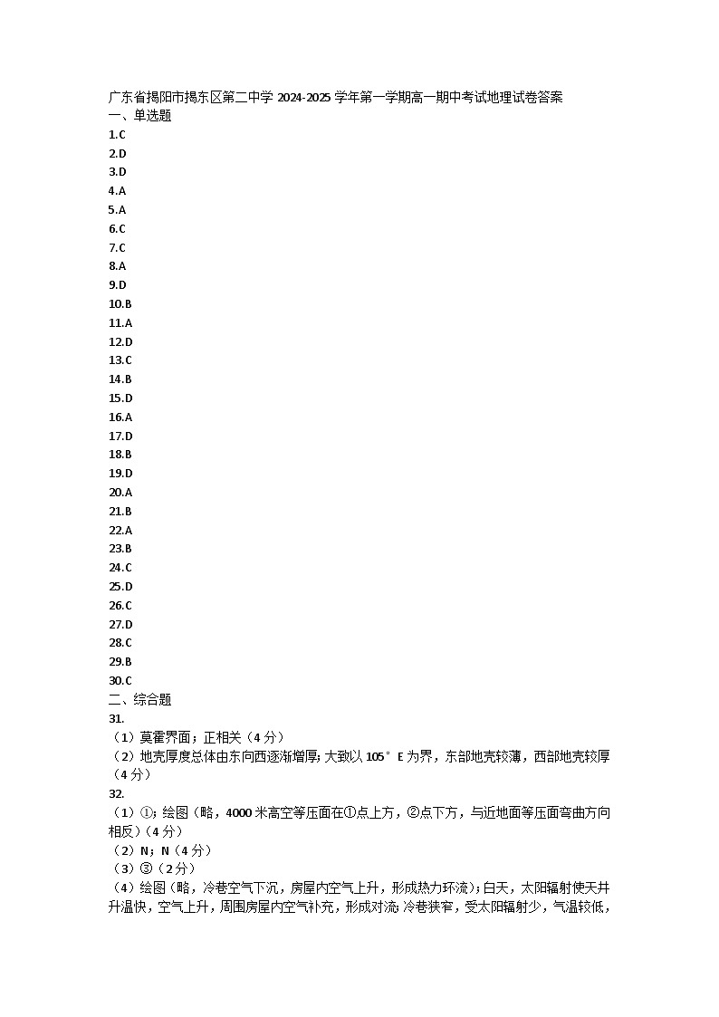广东省揭阳市揭东区第二中学2024-2025学年第一学期高一期中考试地理试卷答案第1页