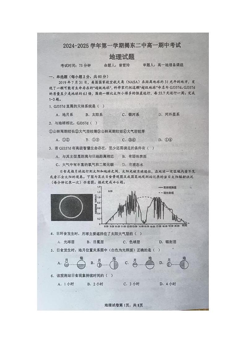 广东省揭阳市揭东区第二中学2024-2025学年第一学期高一期中考试地理试卷第1页
