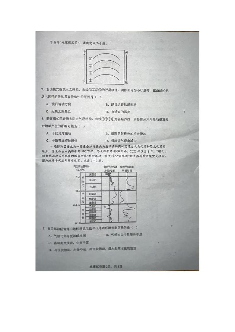 广东省揭阳市揭东区第二中学2024-2025学年第一学期高一期中考试地理试卷第2页
