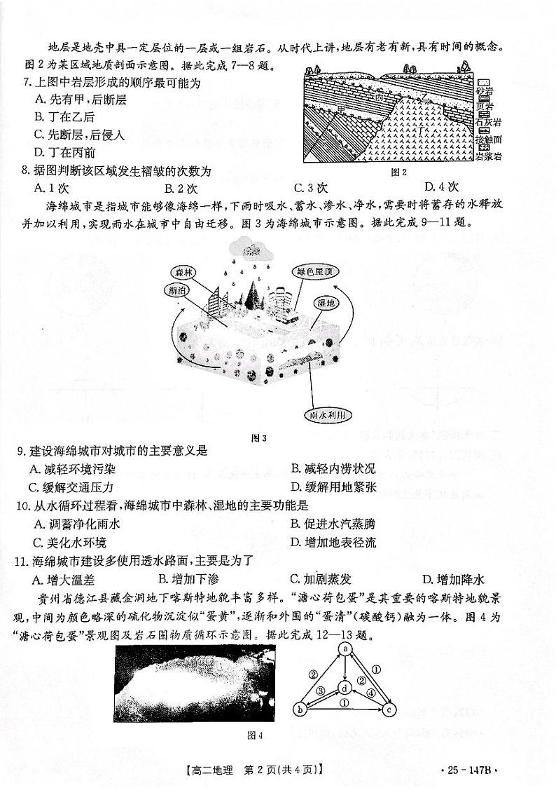 贵州省(贵阳市,遵义市,安顺市)部分市2024-2025学年高二上学期11月期中统考地理试题02