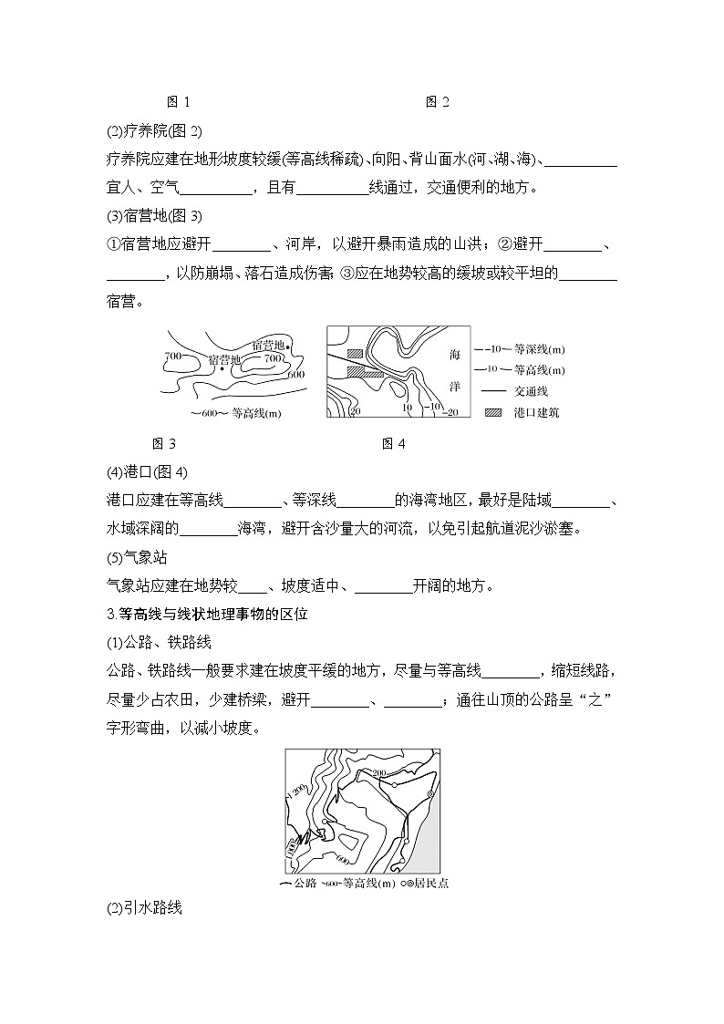 2025届高中地理一轮复习讲义：第一部分自然地理第一单元地球与地图第3课时　 等高线地形图的应用（学生版）第2页