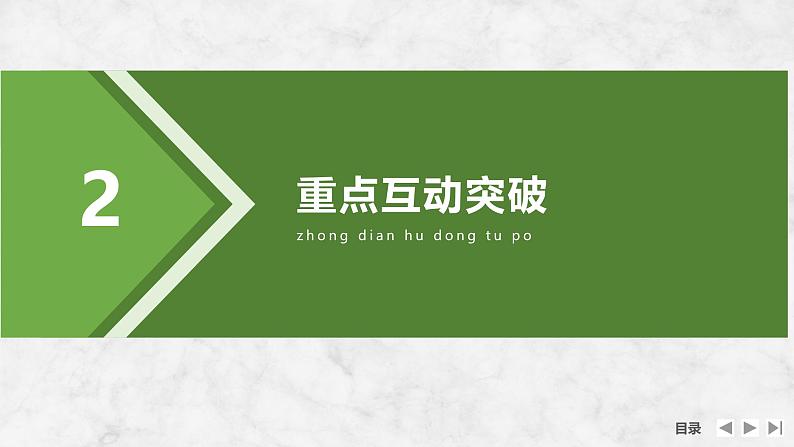 2025届高中地理一轮复习课件：第一部分自然地理第二单元宇宙中的地球第5课时　太阳对地球的影响（共40张ppt）第8页