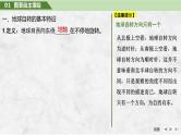 第一部分自然地理 第三单元地球的运动 第七课时　 地球的自转与公转特征（课件+讲义）-2025年高考地理一轮复习