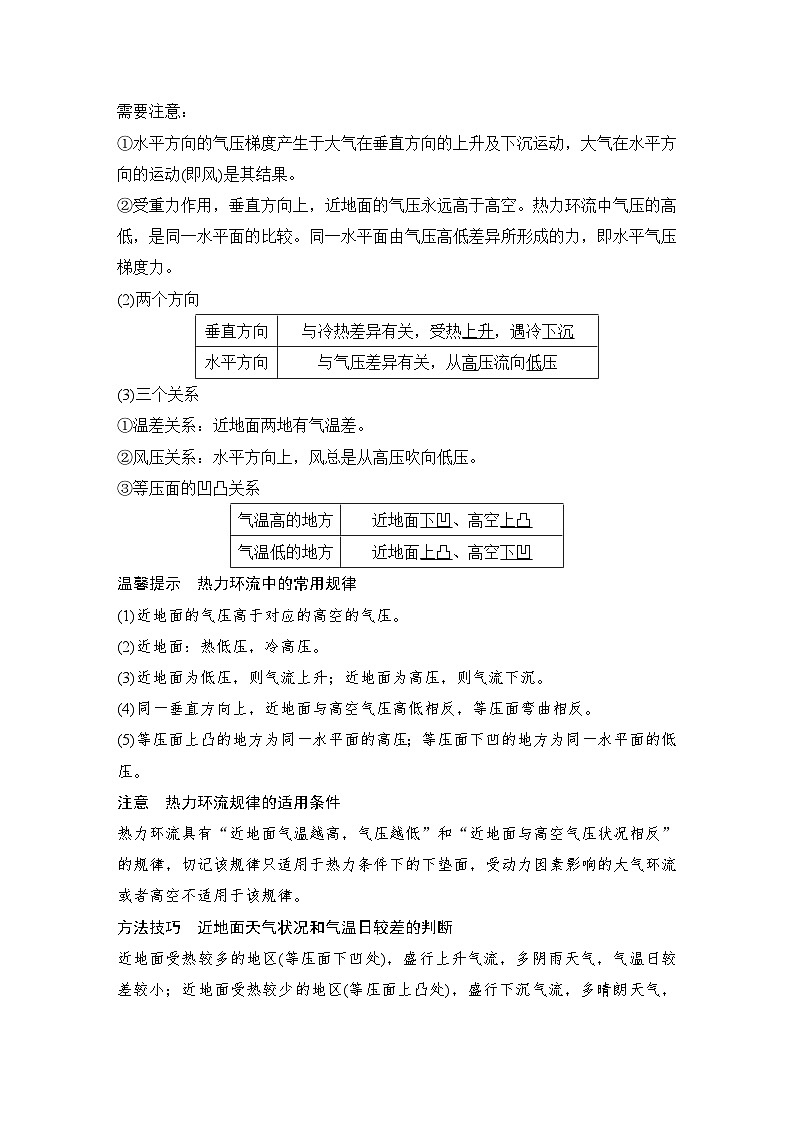 2025届高中地理一轮复习讲义：第一部分自然地理第四单元地球上的大气第14课时　热力环流（教师版）第2页