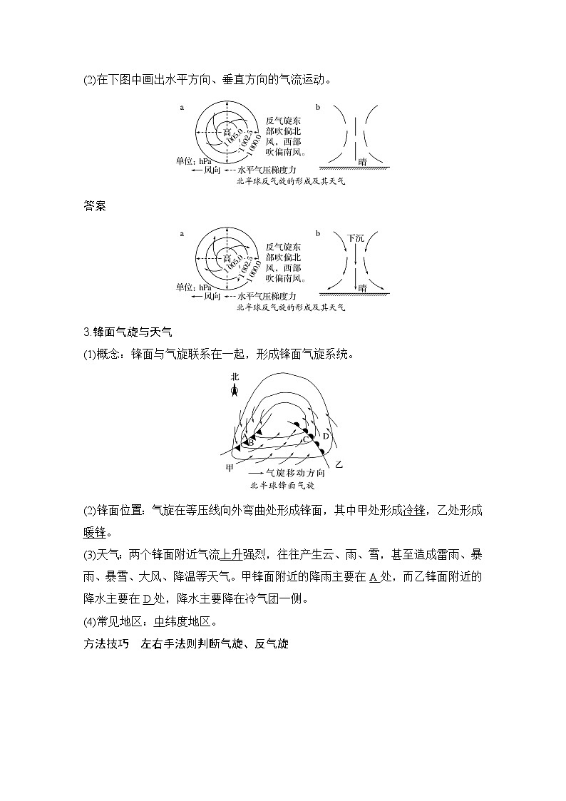 2025届高中地理一轮复习讲义：第一部分自然地理第五单元大气的运动第17课时　气旋、反气旋与天气（教师版）第2页