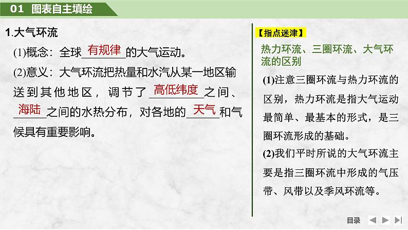 2025届高中地理一轮复习课件：第一部分自然地理第五单元大气的运动第18课时　气压带和风带的形成（共28张ppt）第5页