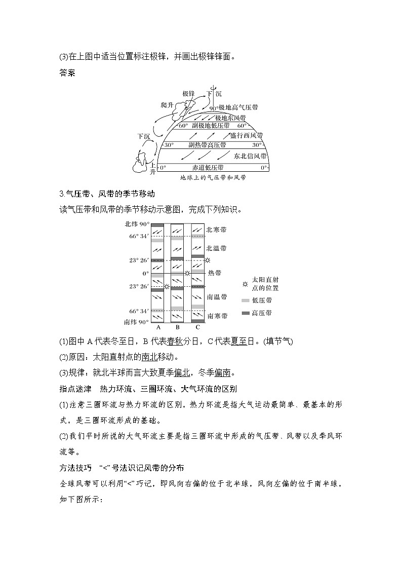 2025届高中地理一轮复习讲义：第一部分自然地理第五单元大气的运动第18课时　气压带和风带的形成（教师版）第2页