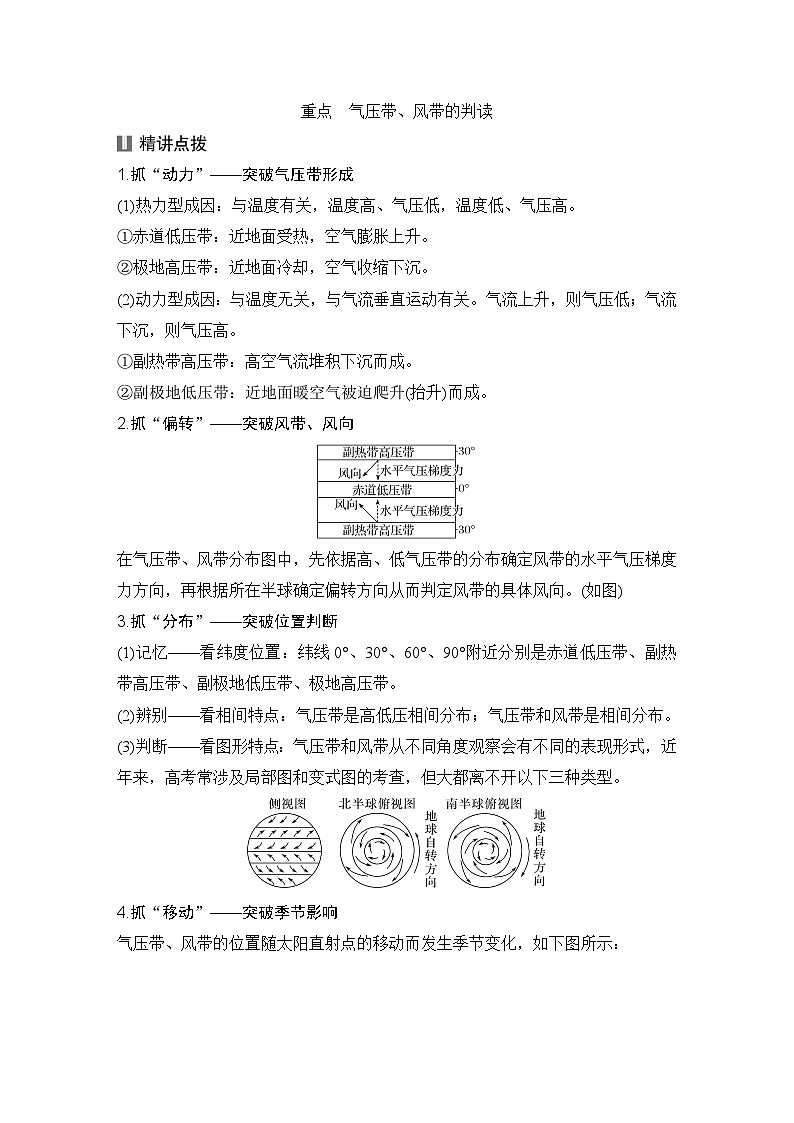 2025届高中地理一轮复习讲义：第一部分自然地理第五单元大气的运动第18课时　气压带和风带的形成（学生版）第3页
