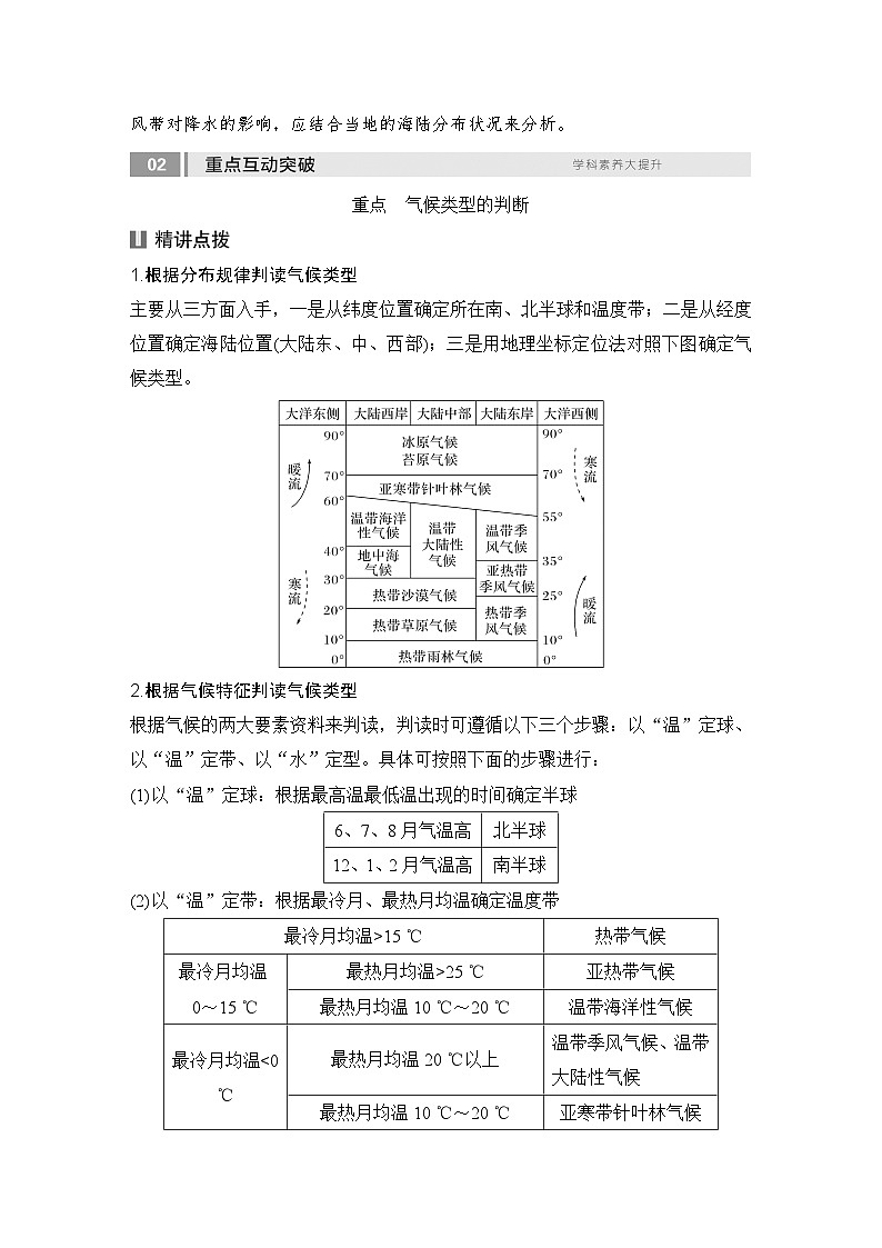 2025届高中地理一轮复习讲义：第一部分自然地理第五单元大气的运动第21课时　世界主要气候类型（教师版）第3页