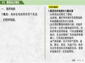 第一部分自然地理 第七单元地表形态的塑造 第36课时　海岸地貌和冰川地貌（课件+讲义）-2025年高考地理一轮复习
