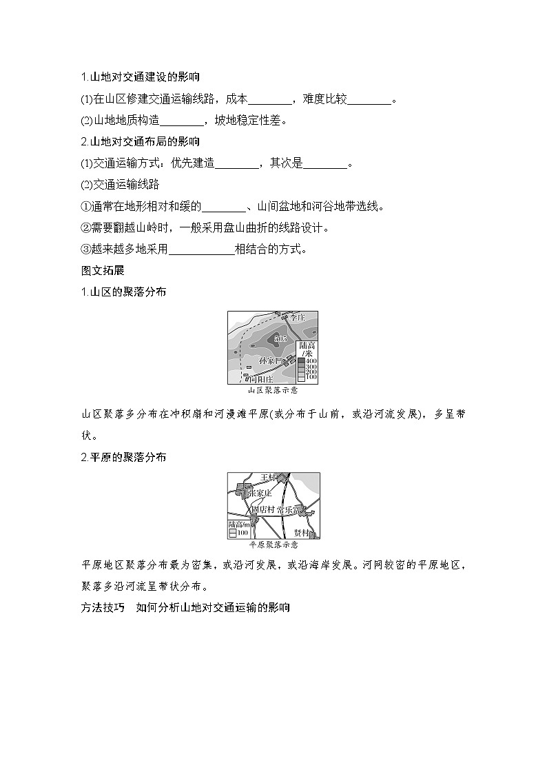 2025届高中地理一轮复习讲义：第一部分自然地理第七单元地表形态的塑造第37课时　地表形态与人类活动（学生版）第2页