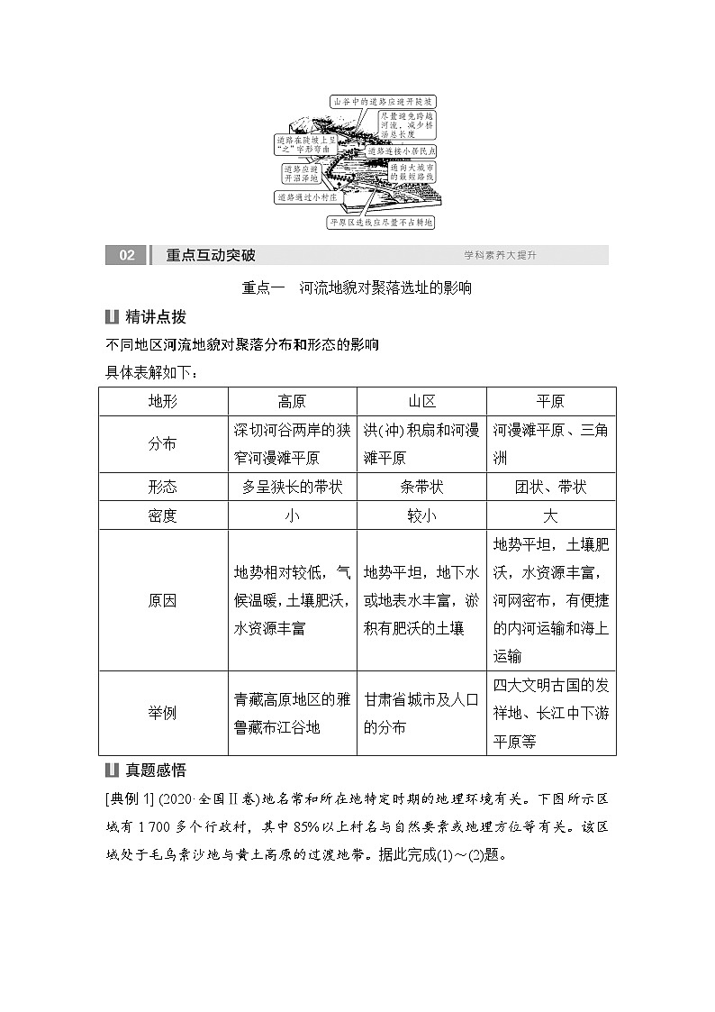 2025届高中地理一轮复习讲义：第一部分自然地理第七单元地表形态的塑造第37课时　地表形态与人类活动（学生版）第3页