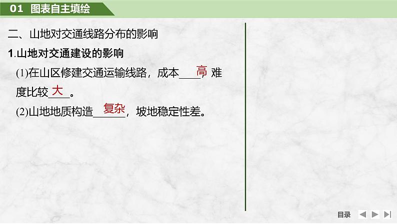 2025届高中地理一轮复习课件：第一部分自然地理第七单元地表形态的塑造第37课时　地表形态与人类活动（共33张ppt）第8页