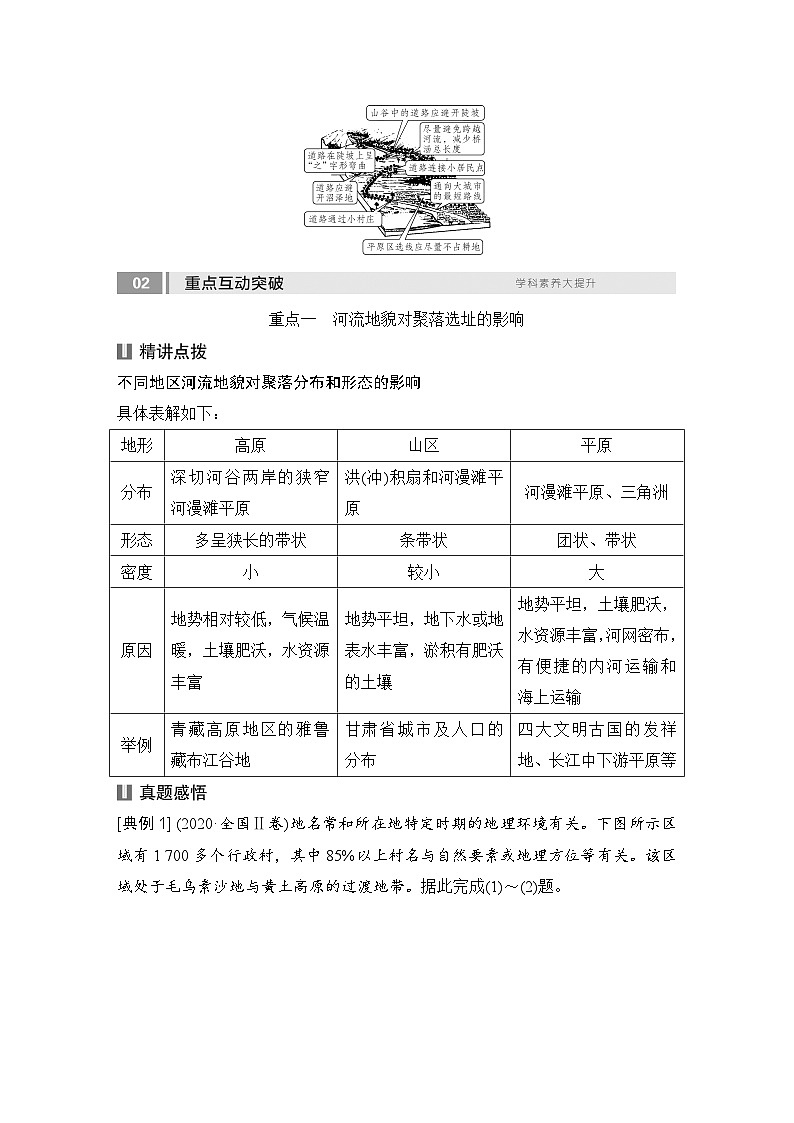 2025届高中地理一轮复习讲义：第一部分自然地理第七单元地表形态的塑造第37课时　地表形态与人类活动（教师版）第3页