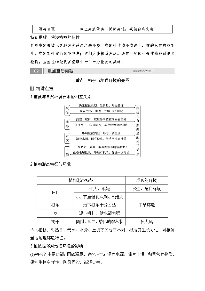 2025届高中地理一轮复习讲义：第一部分自然地理第八单元自然环境的整体性与差异性第38课时　植被（教师版）第3页