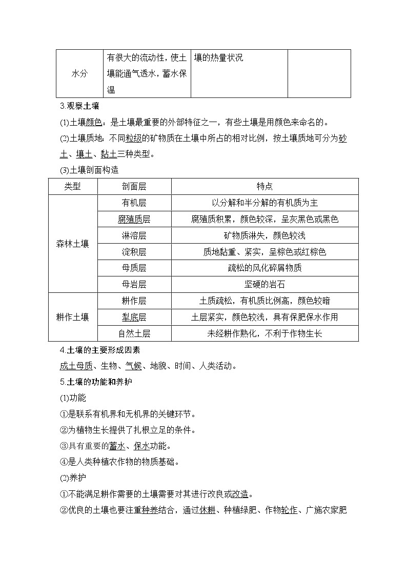 2025届高中地理一轮复习讲义：第一部分自然地理第八单元自然环境的整体性与差异性第39课时　土壤（教师版）第2页