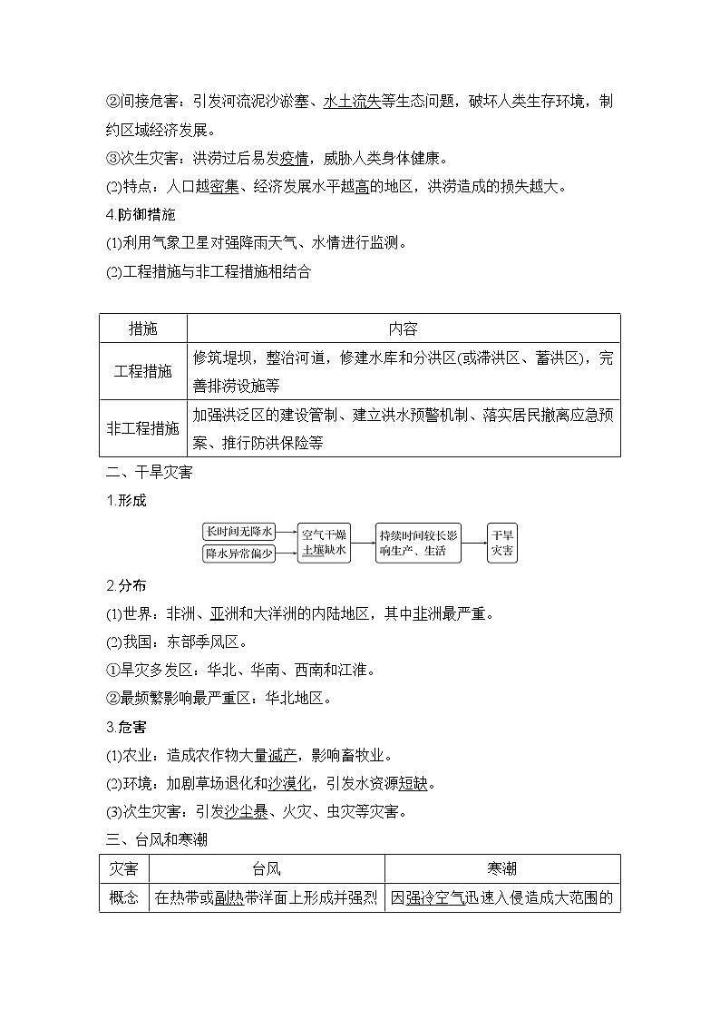 2025届高中地理一轮复习讲义：第一部分自然地理第九单元自然灾害第43课时　气象灾害（教师版）第2页