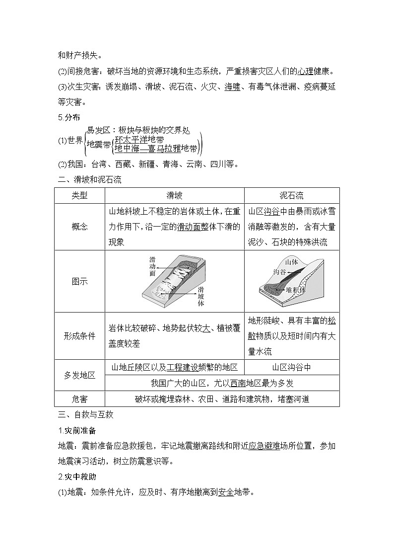 2025届高中地理一轮复习讲义：第一部分自然地理第九单元自然灾害第44课时　地质灾害（教师版）第2页
