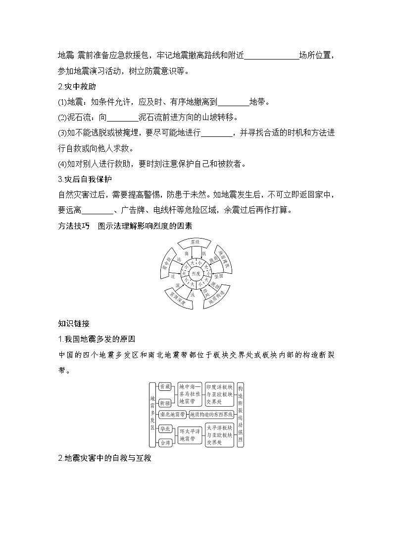2025届高中地理一轮复习讲义：第一部分自然地理第九单元自然灾害第44课时　地质灾害（学生版）第3页