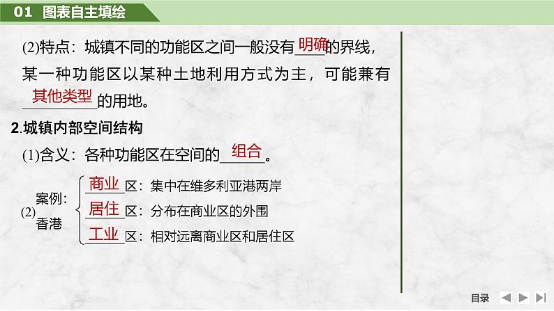 2025届高中地理一轮复习课件：第二部分人文地理第十一单元乡村和城镇第48课时　乡村和城镇空间结构（共38张ppt）第8页