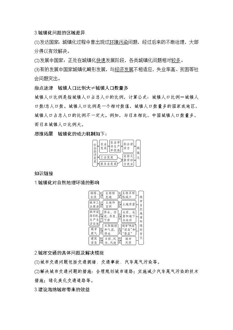 2025届高中地理一轮复习讲义：第二部分人文地理第十一单元乡村和城镇第49课时　城镇化（教师版）第3页