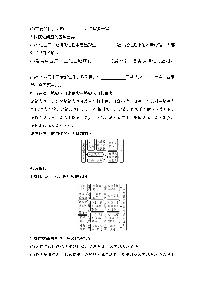 2025届高中地理一轮复习讲义：第二部分人文地理第十一单元乡村和城镇第49课时　城镇化（学生版）第3页