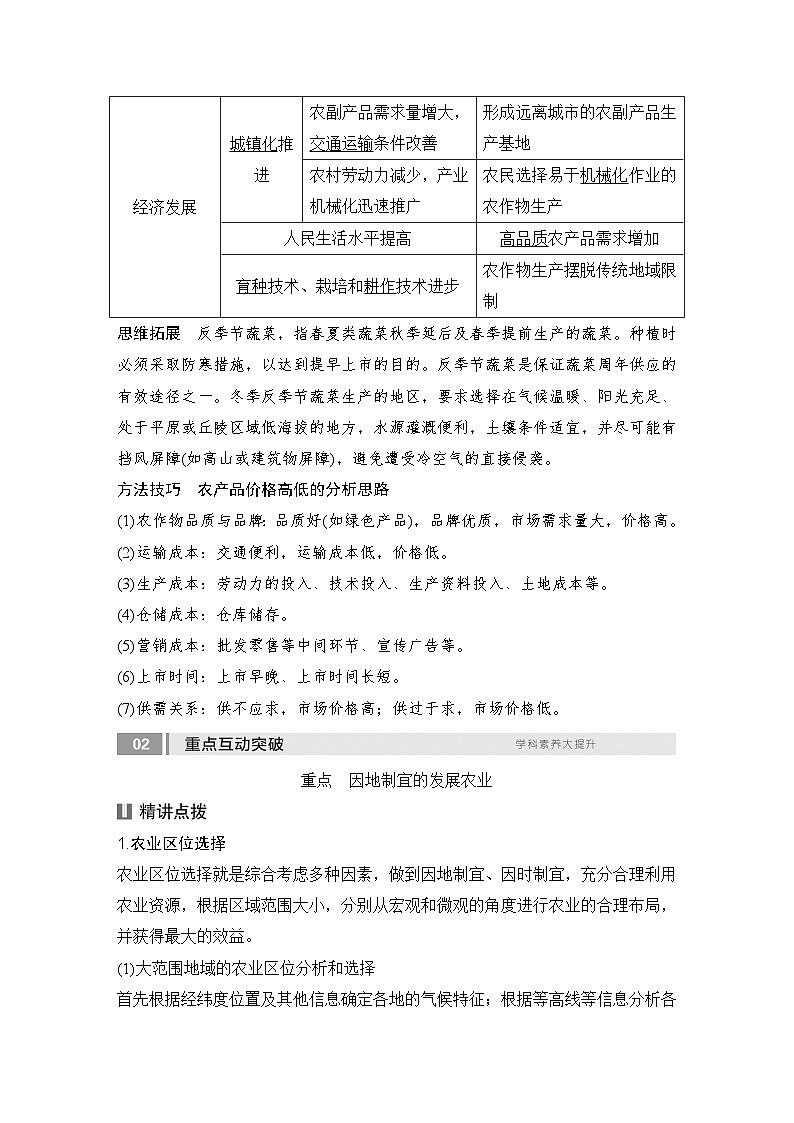 2025届高中地理一轮复习讲义：第二部分人文地理第十二单元产业区位因素第52课时　农业区位因素的变化（教师版）第2页