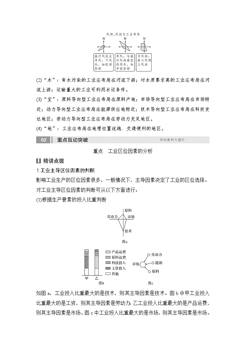 2025届高中地理一轮复习讲义：第二部分人文地理第十二单元产业区位因素第53课时　工业区位因素（教师版）第3页