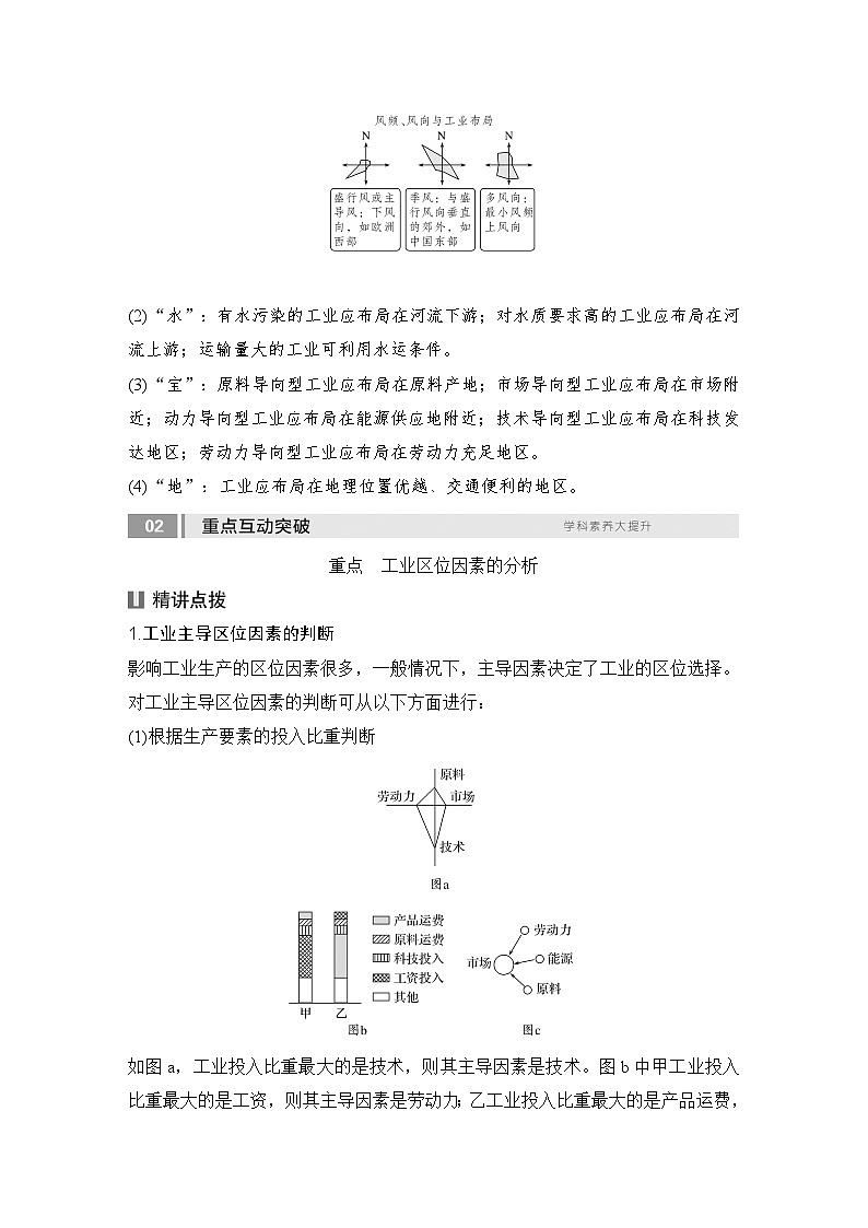 2025届高中地理一轮复习讲义：第二部分人文地理第十二单元产业区位因素第53课时　工业区位因素（学生版）第3页