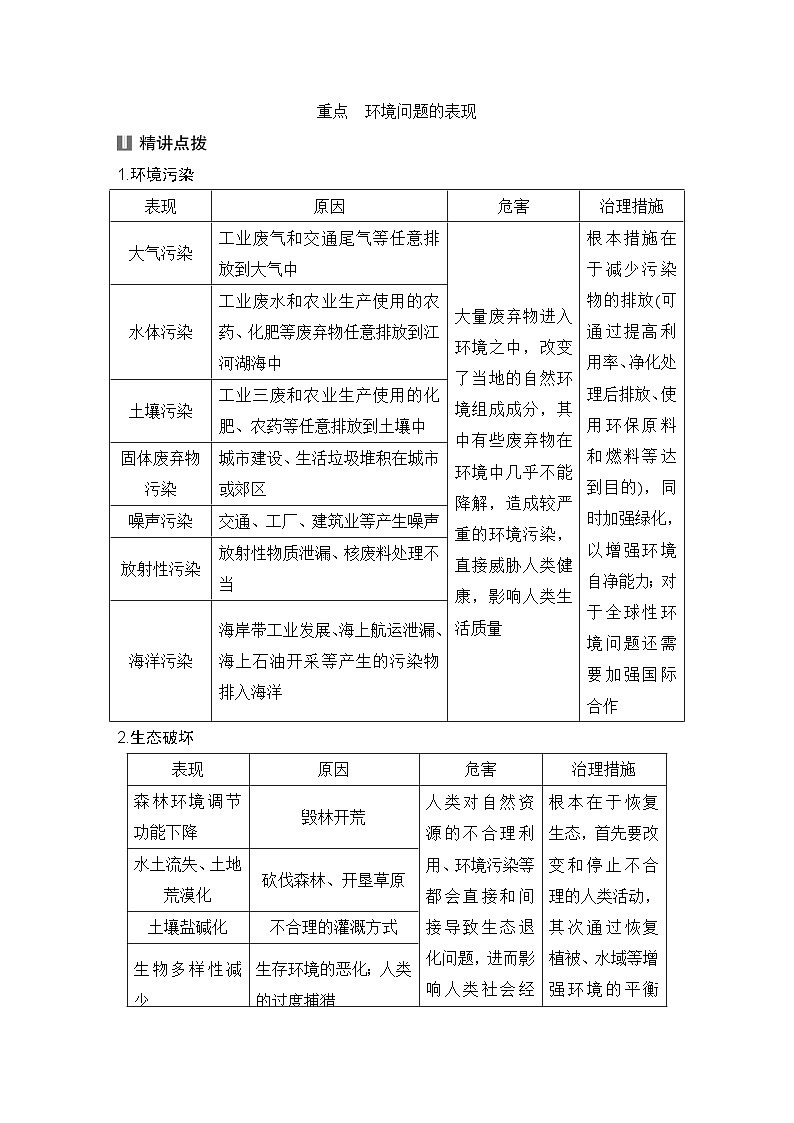 2025届高中地理一轮复习讲义：第二部分人文地理第十四单元环境与发展第58课时　人类面临的主要环境问题（学生版）第3页