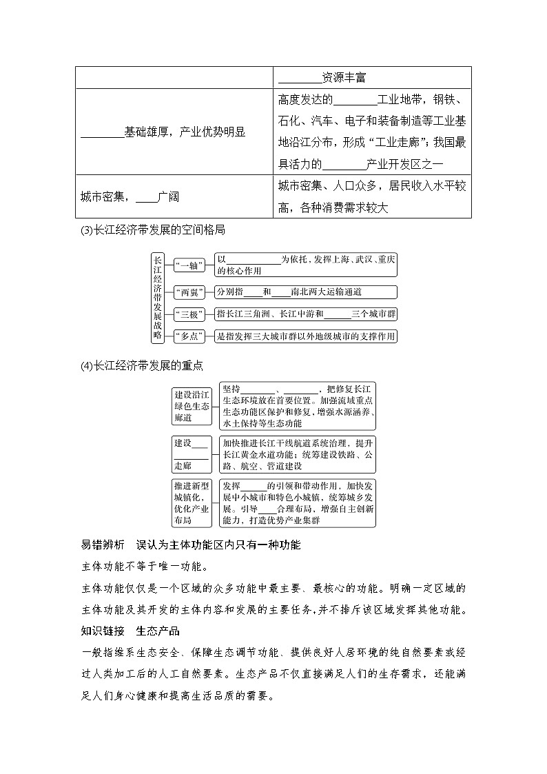 2025届高中地理一轮复习讲义：第二部分人文地理第十四单元环境与发展第60课时　推动区域协调发展（学生版）第3页