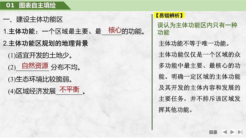 2025届高中地理一轮复习课件：第二部分人文地理第十四单元环境与发展第60课时　推动区域协调发展（共39张ppt）第5页