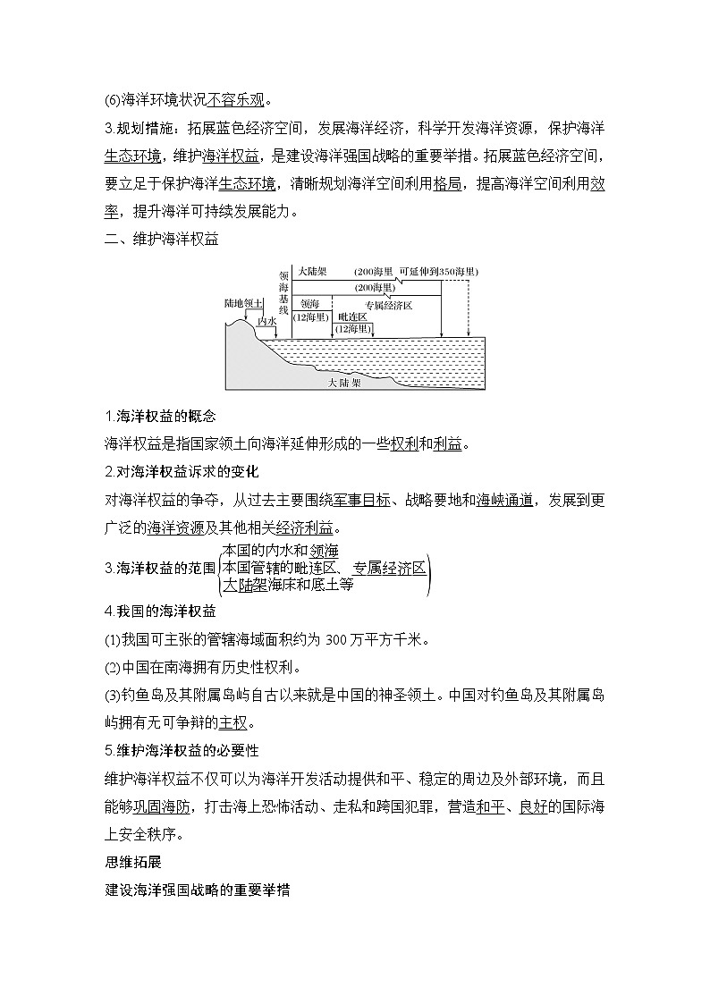 2025届高中地理一轮复习讲义：第二部分人文地理第十四单元环境与发展第61课时　海洋权益和海洋发展战略（教师版）第2页