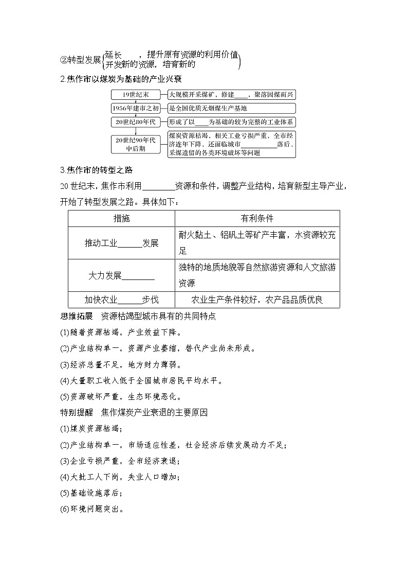 2025届高中地理一轮复习讲义：第三部分区域发展第十五单元区域与区域发展第65课时　资源枯竭型城市的转型发展（学生版）第2页