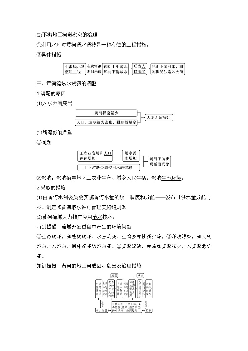 2025届高中地理一轮复习讲义：第三部分区域发展第十七单元区际联系与区域协调发展第68课时　流域内协调发展（教师版）第3页