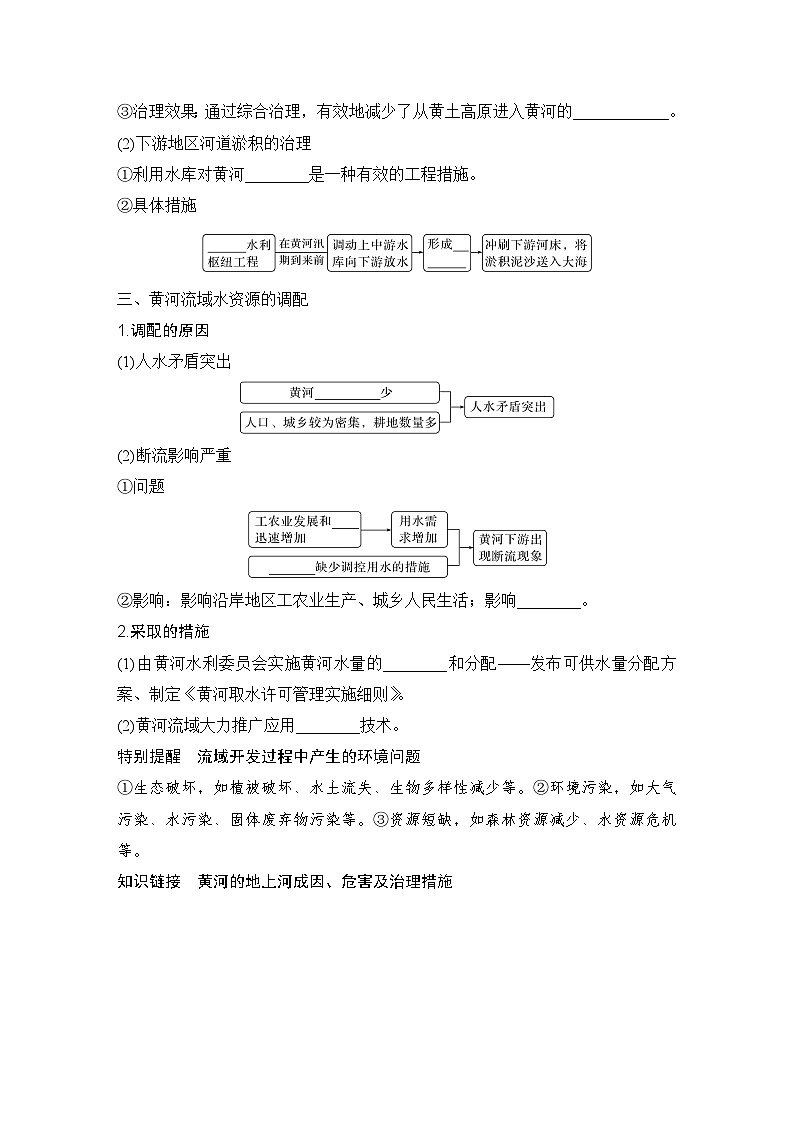 2025届高中地理一轮复习讲义：第三部分区域发展第十七单元区际联系与区域协调发展第68课时　流域内协调发展（学生版）第3页