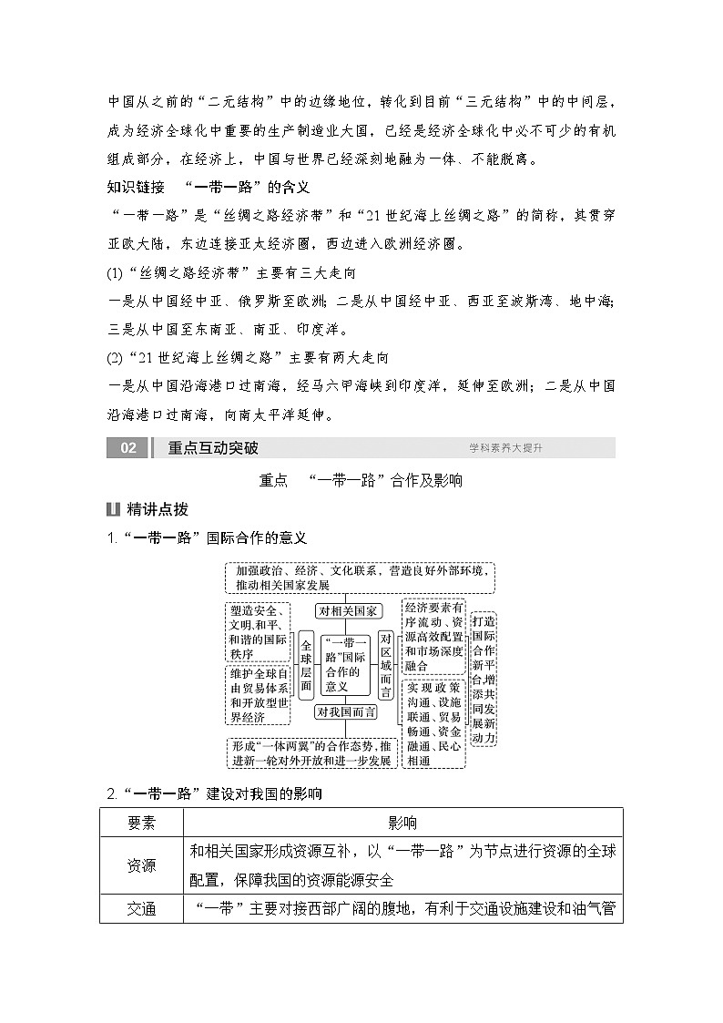 2025届高中地理一轮复习讲义：第三部分区域发展第十七单元区际联系与区域协调发展第71课时　国际合作（学生版）第3页