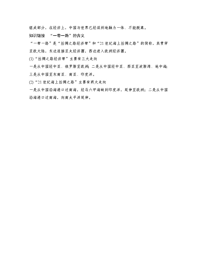 2025届高中地理一轮复习讲义：第三部分区域发展第十七单元区际联系与区域协调发展第71课时　国际合作（教师版）第3页