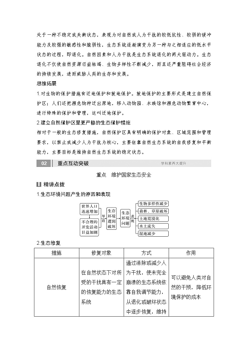 2025届高中地理一轮复习讲义：第四部分资源、环境与国家安全第二十单元环境安全与资源安全第79课时　生态保护与国家安全（学生版）第3页