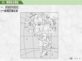 第五部分 区域地理 第二十一单元世界热点区域 第83课时　非洲　欧洲西部　两极地区（课件+讲义）-2025年高考地理一轮复习