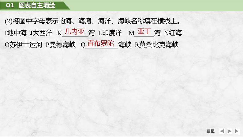 2025届高中地理一轮复习课件：第五部分区域地理第二十一单元世界热点区域第83课时　非洲　欧洲西部　两极地区（共58张ppt）第8页