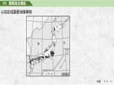 第五部分 区域地理 第二十一单元世界热点区域 第84课时　日本　印度　 俄罗斯（课件+讲义）-2025年高考地理一轮复习